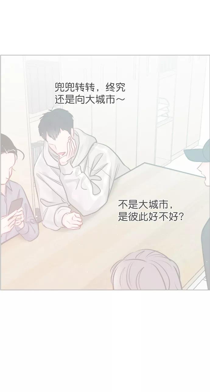 《恋爱播放曲》[第86话] 现在为什么要见他？ 第14页