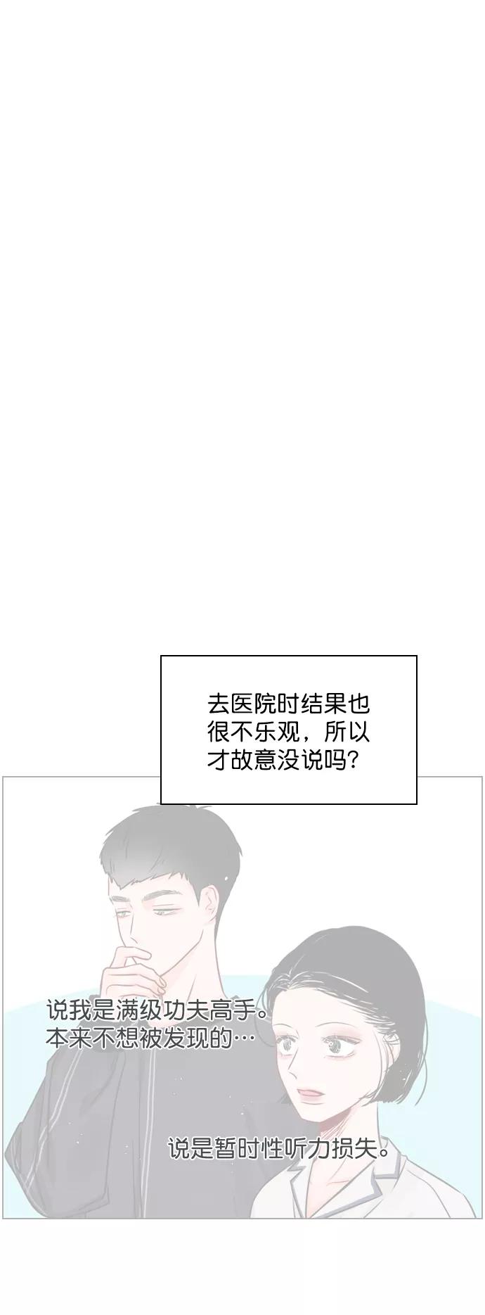 《恋爱播放曲》[第86话] 现在为什么要见他？ 第12页