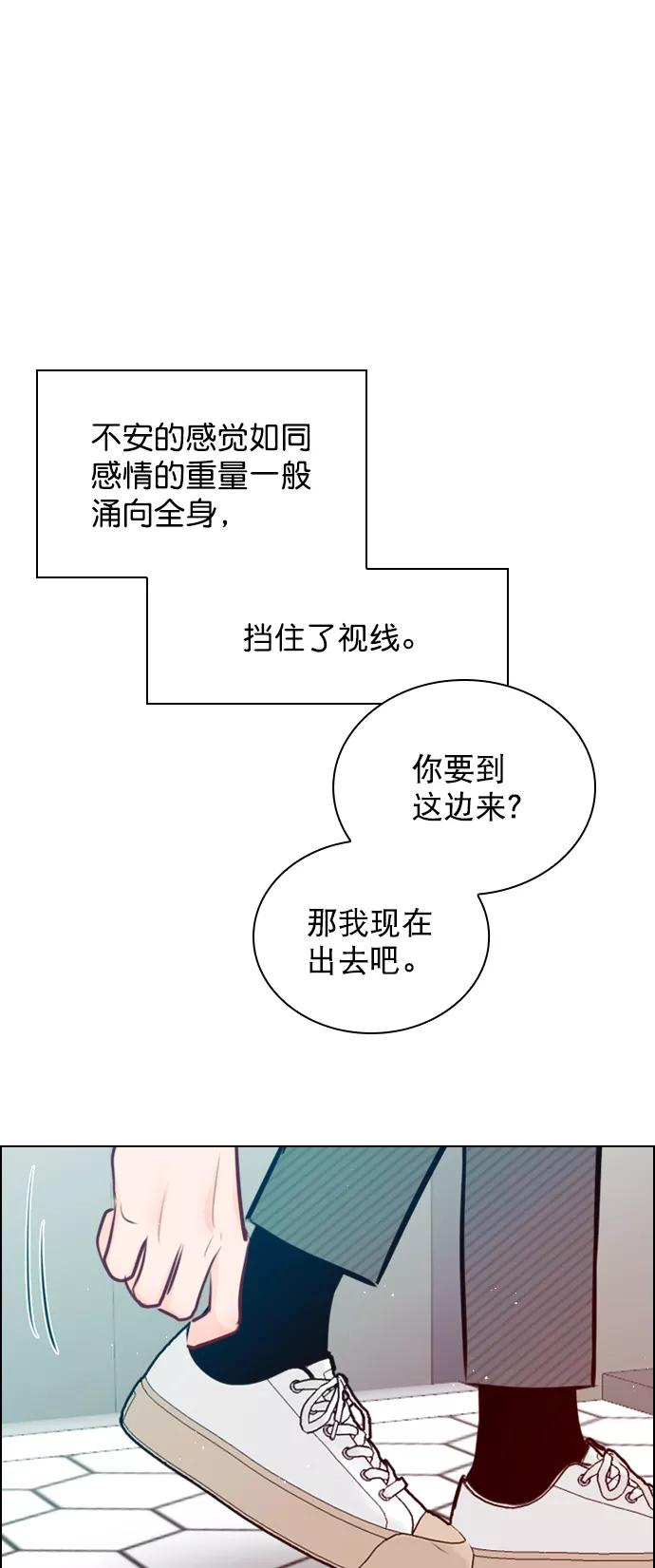 《恋爱播放曲》[第86话] 现在为什么要见他？ 第74页