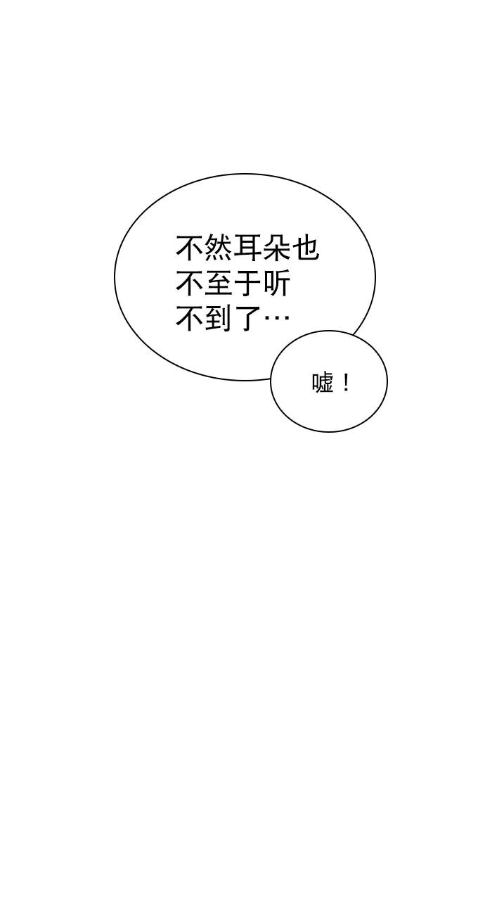 《恋爱播放曲》[第86话] 现在为什么要见他？ 第5页