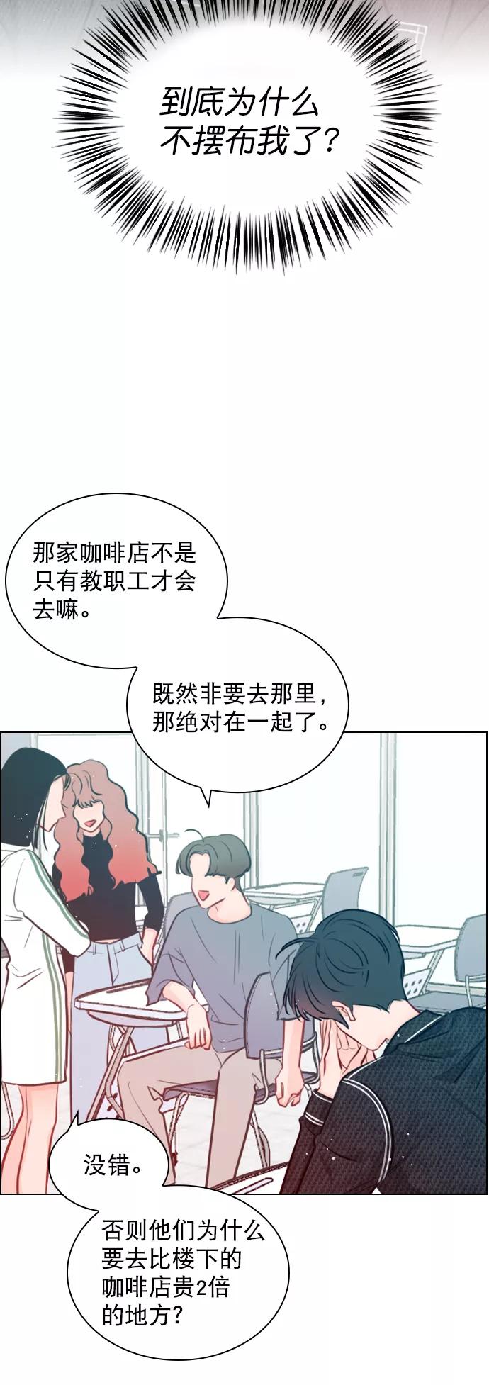 《恋爱播放曲》[第86话] 现在为什么要见他？ 第48页