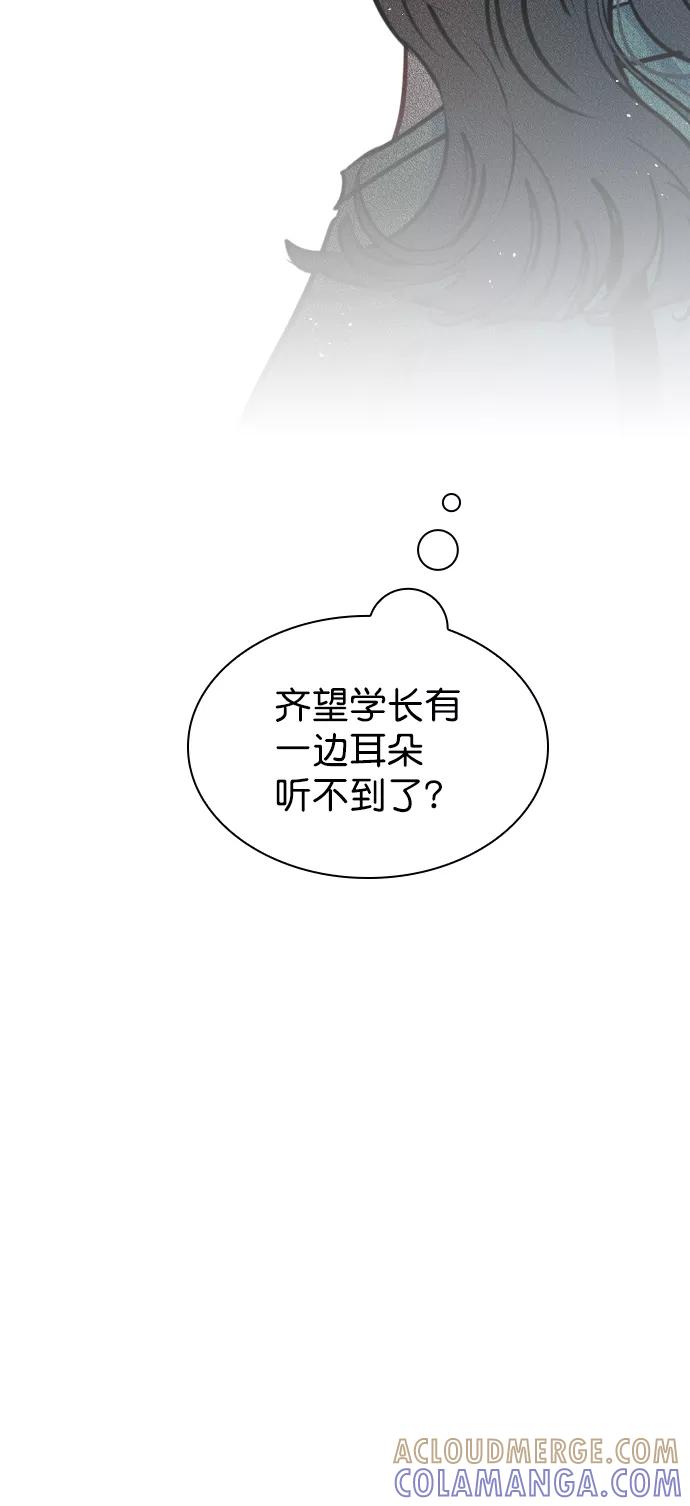 《恋爱播放曲》[第86话] 现在为什么要见他？ 第10页