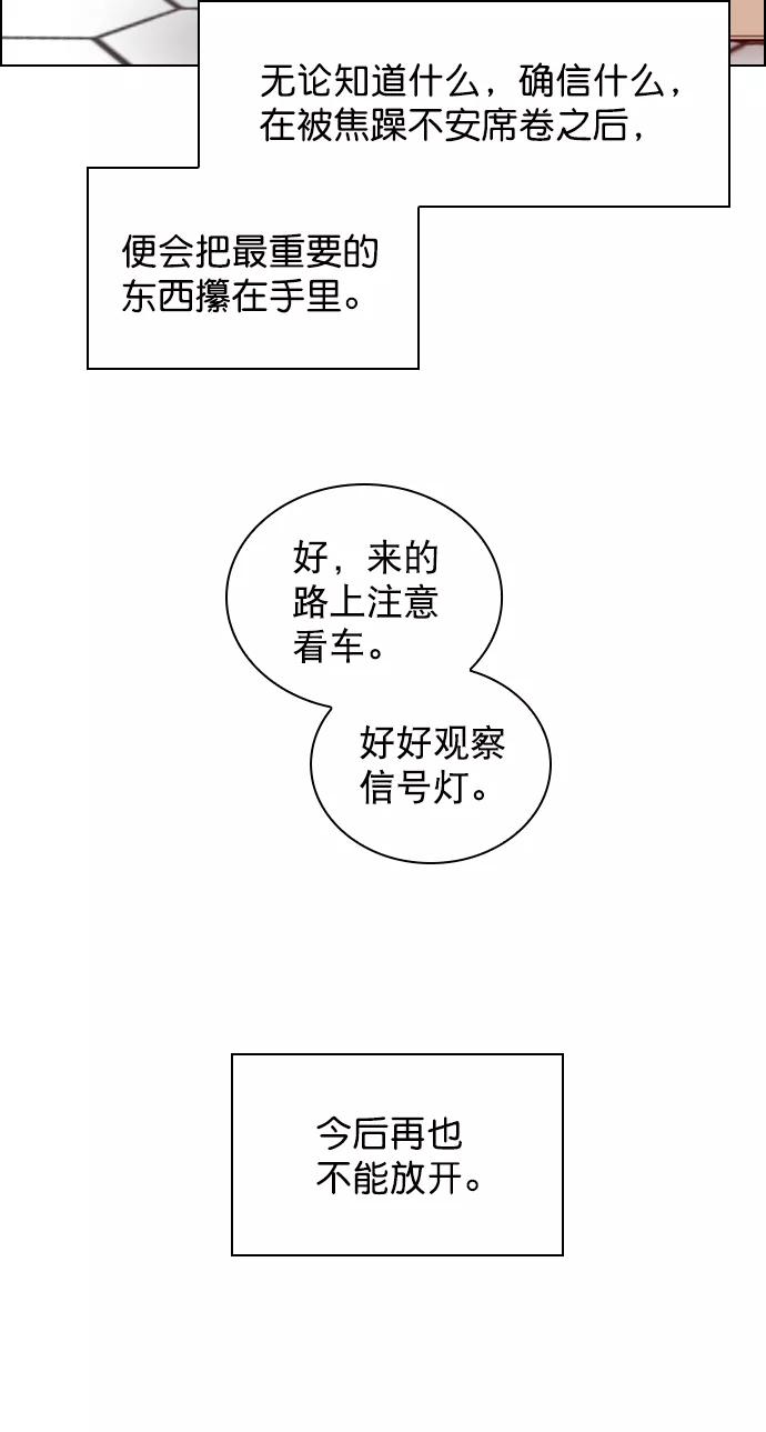 《恋爱播放曲》[第86话] 现在为什么要见他？ 第75页