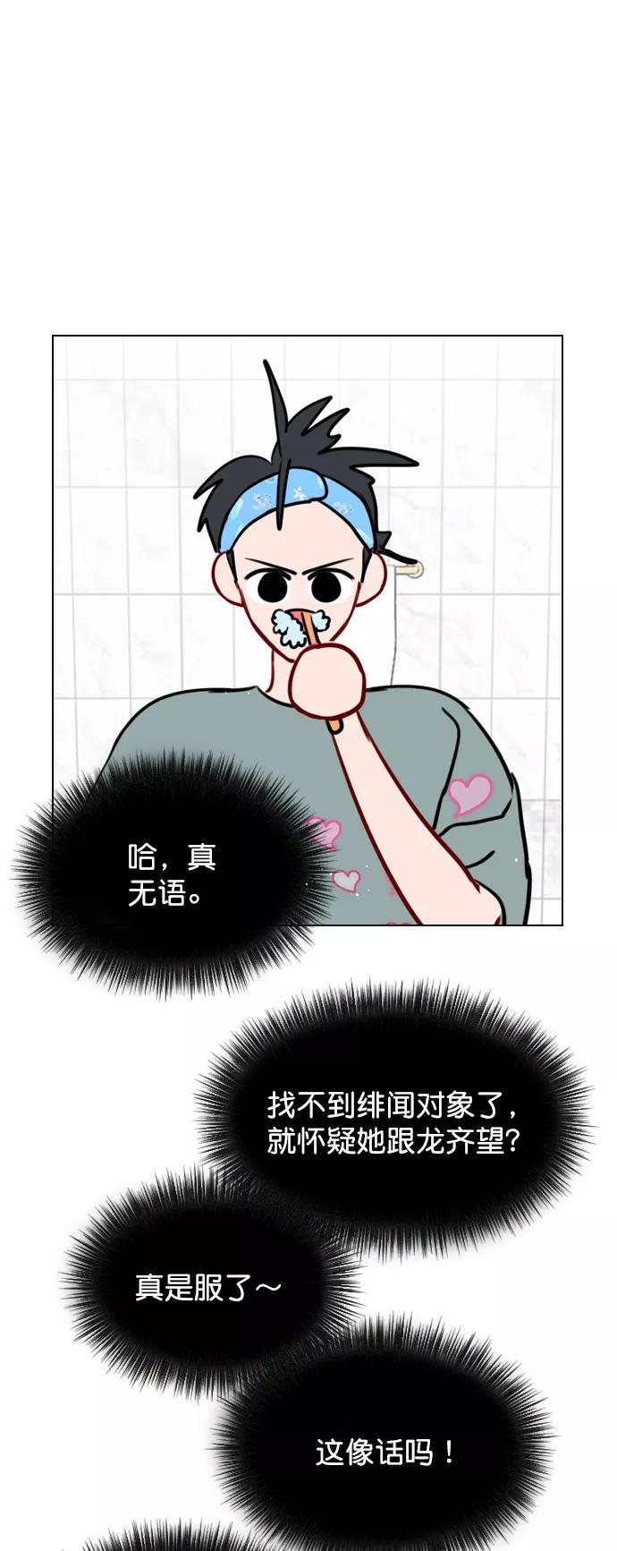《恋爱播放曲》[第86话] 现在为什么要见他？ 第53页