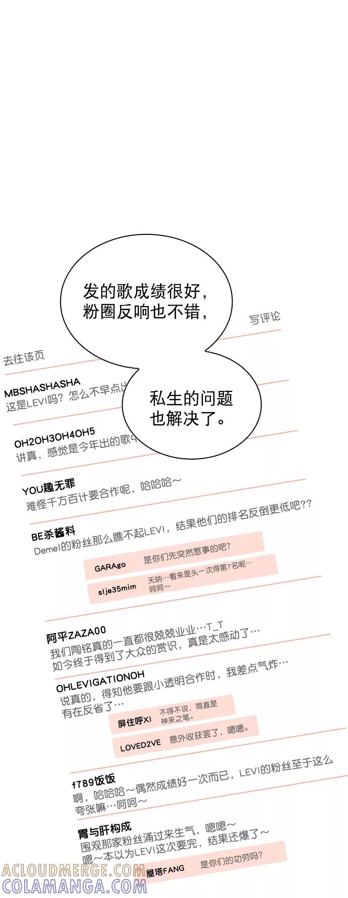 《恋爱播放曲》[第87话] 要进来吗？ 第31页