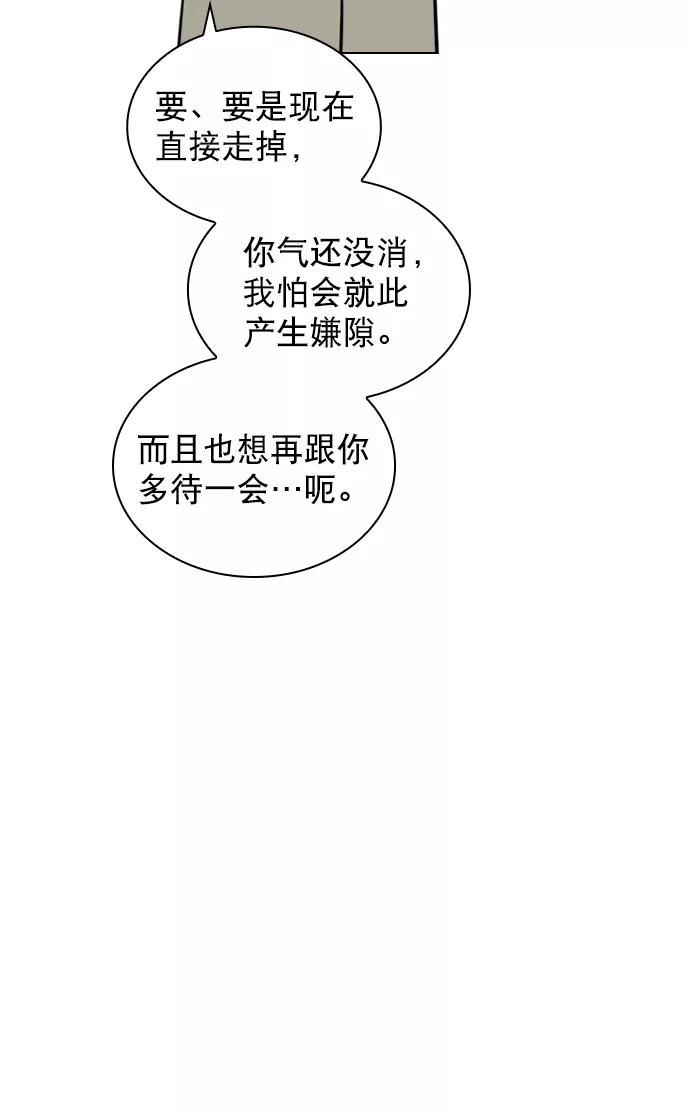 《恋爱播放曲》[第87话] 要进来吗？ 第56页