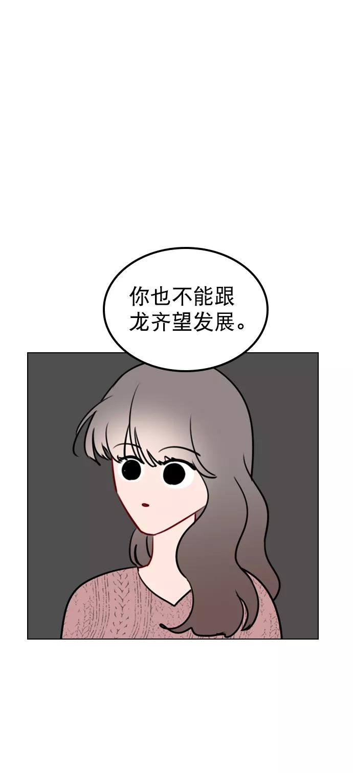 《恋爱播放曲》[第87话] 要进来吗？ 第9页