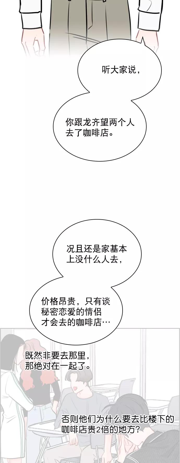 《恋爱播放曲》[第87话] 要进来吗？ 第18页