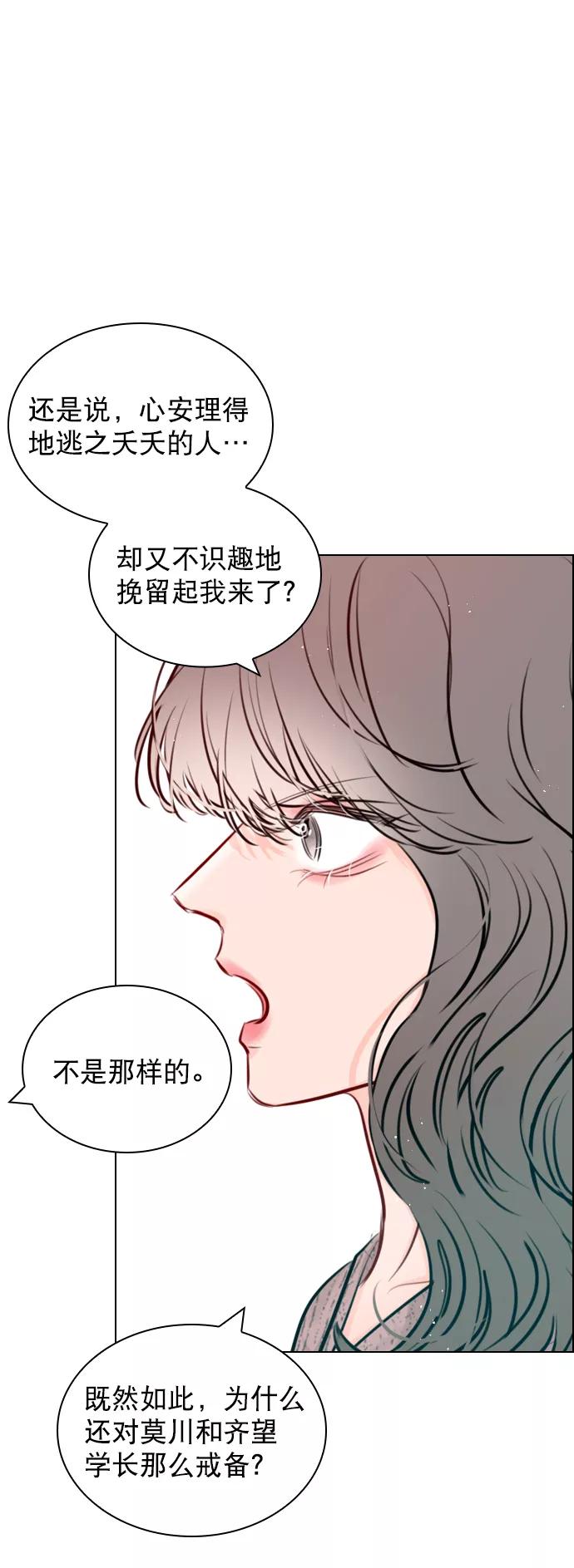 《恋爱播放曲》[第87话] 要进来吗？ 第39页