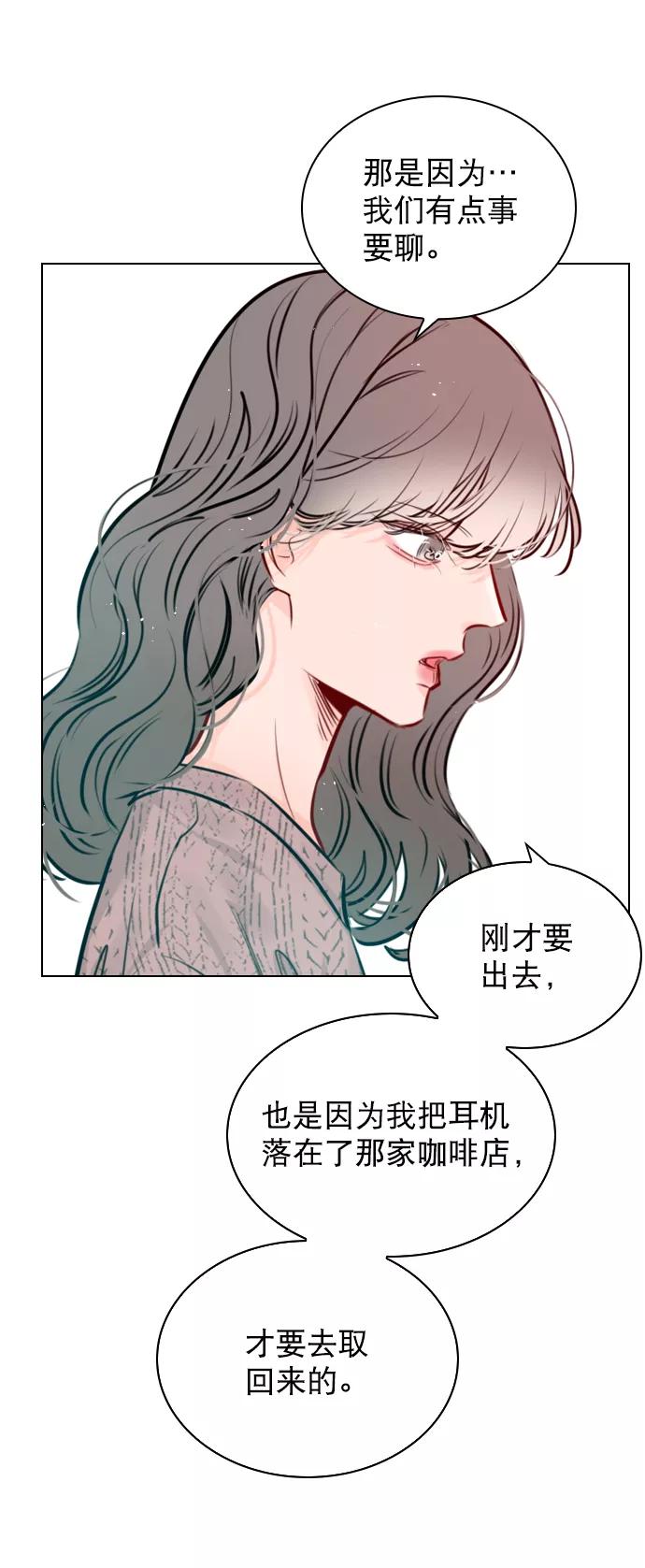 《恋爱播放曲》[第87话] 要进来吗？ 第20页