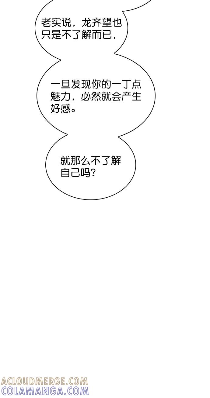 《恋爱播放曲》[第87话] 要进来吗？ 第22页