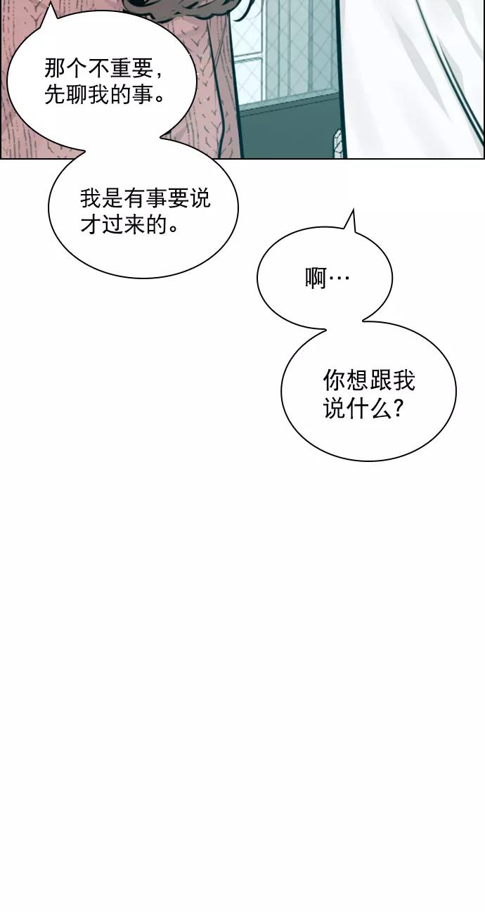《恋爱播放曲》[第87话] 要进来吗？ 第26页