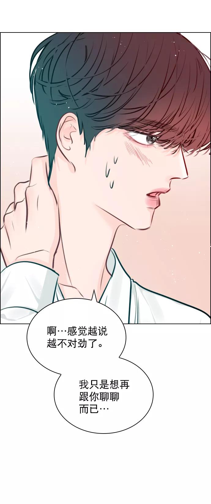 《恋爱播放曲》[第87话] 要进来吗？ 第57页