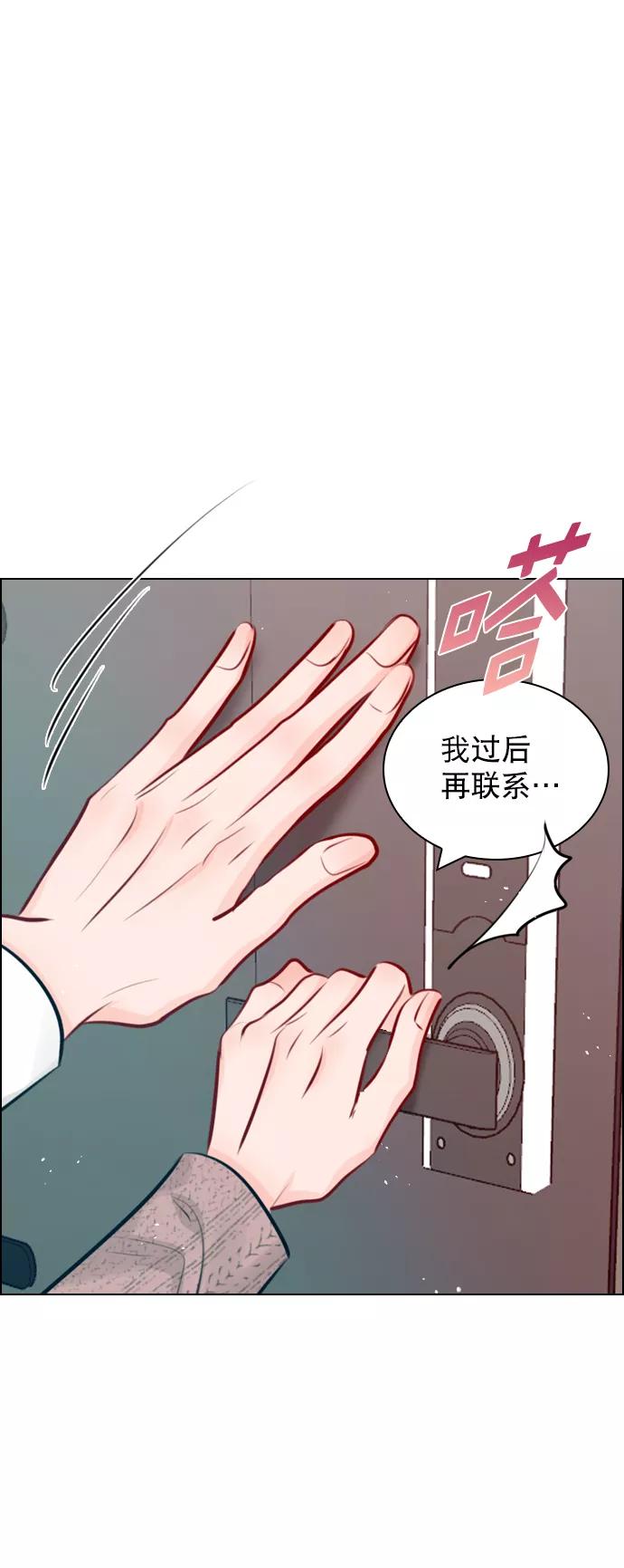 《恋爱播放曲》[第87话] 要进来吗？ 第2页