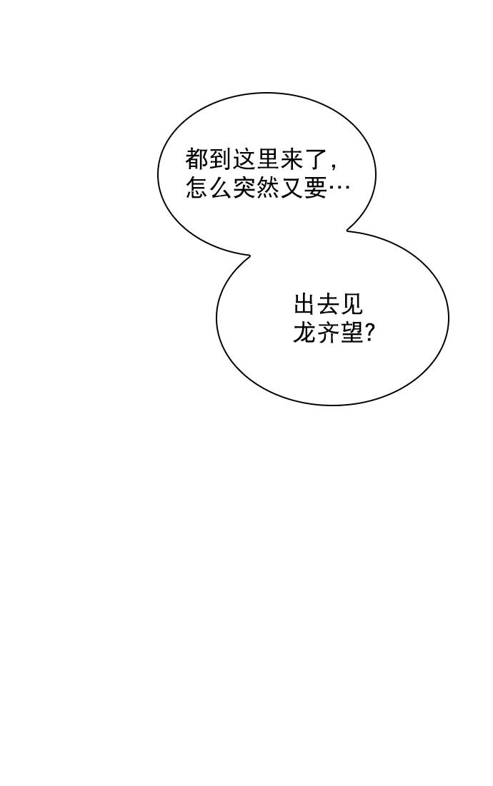 《恋爱播放曲》[第87话] 要进来吗？ 第5页