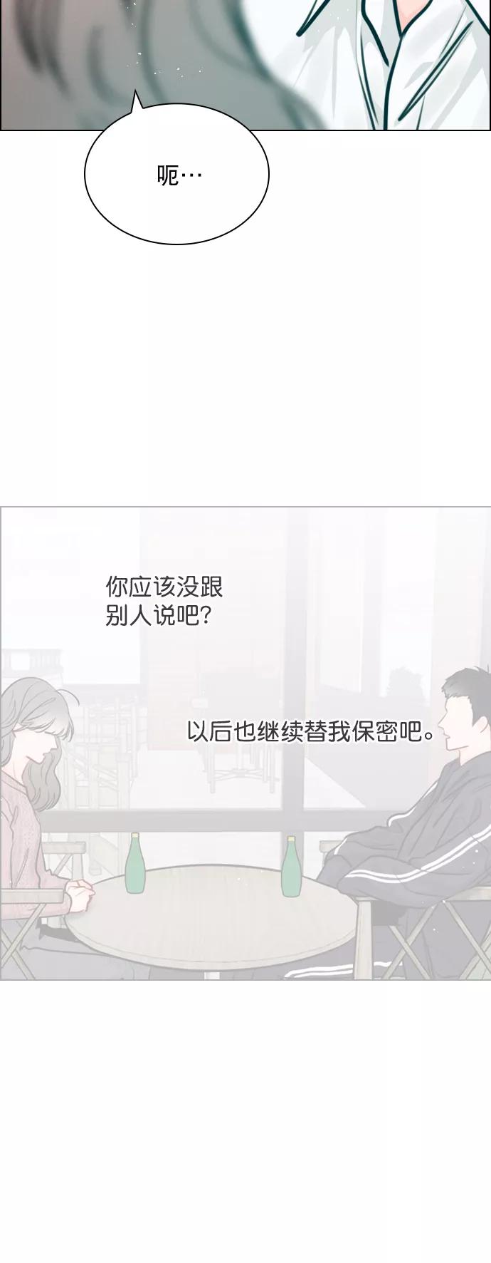 《恋爱播放曲》[第87话] 要进来吗？ 第24页