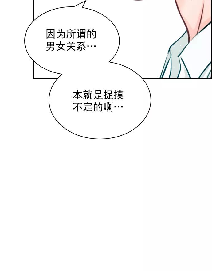 《恋爱播放曲》[第87话] 要进来吗？ 第15页