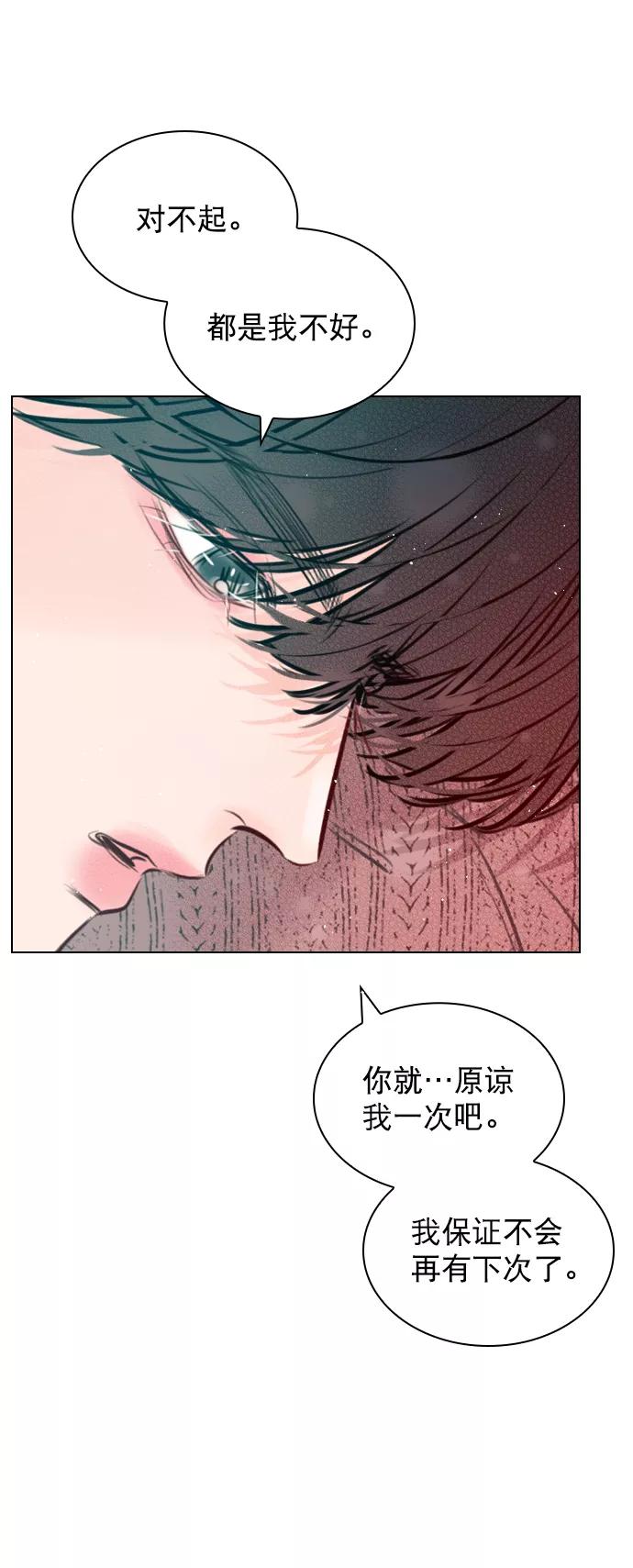 《恋爱播放曲》[第87话] 要进来吗？ 第50页