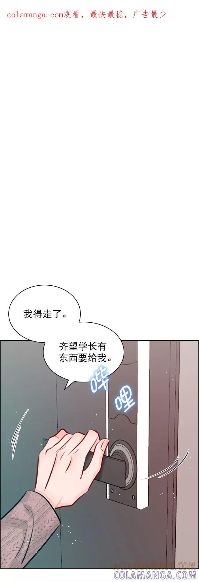 《恋爱播放曲》[第87话] 要进来吗？ 第1页
