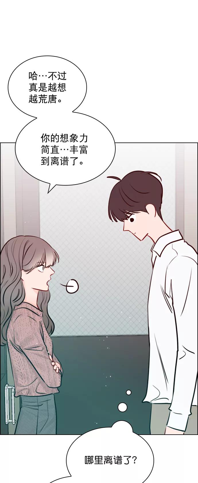 《恋爱播放曲》[第87话] 要进来吗？ 第21页