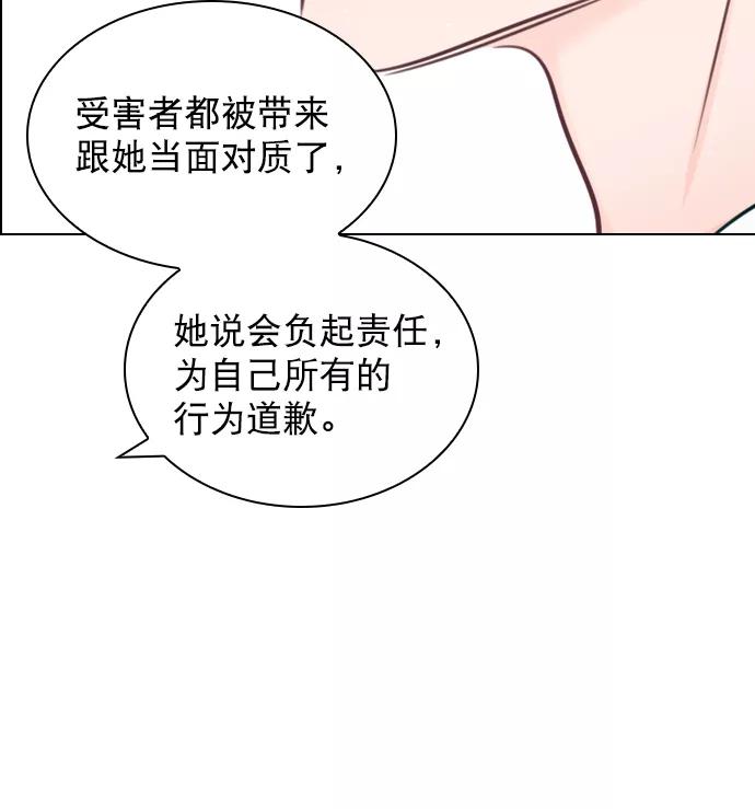 《恋爱播放曲》[第87话] 要进来吗？ 第29页
