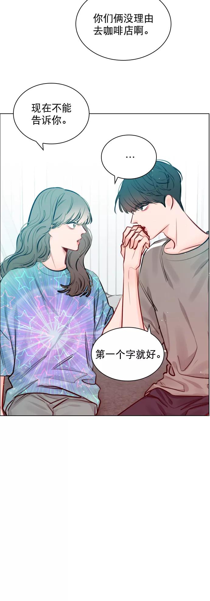 《恋爱播放曲》[第88话] 我也忍无可忍了 第57页