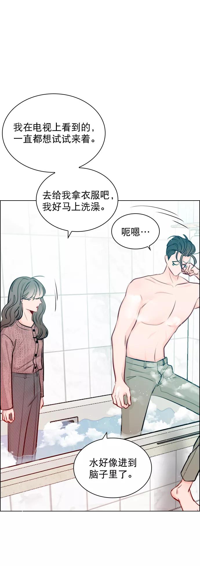 《恋爱播放曲》[第88话] 我也忍无可忍了 第26页