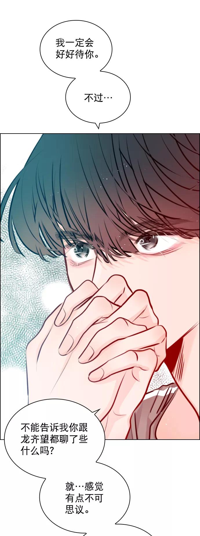 《恋爱播放曲》[第88话] 我也忍无可忍了 第56页