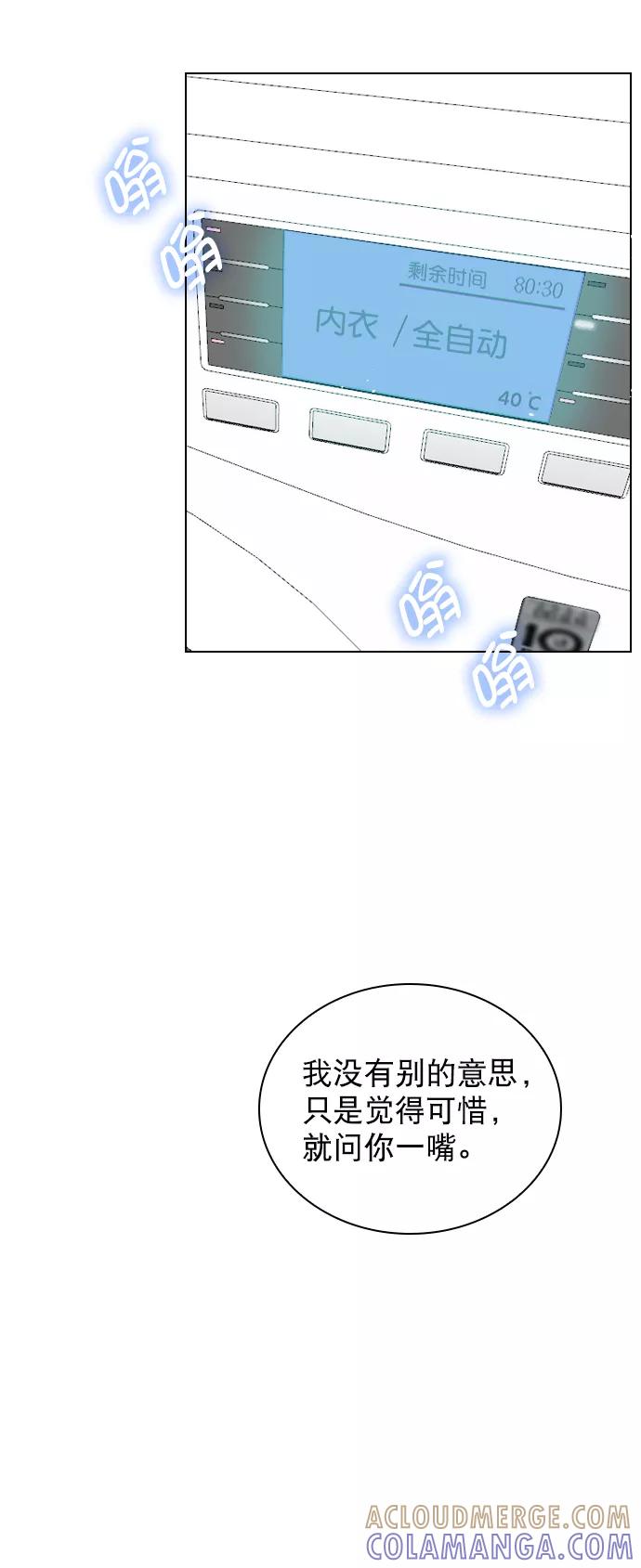 《恋爱播放曲》[第88话] 我也忍无可忍了 第67页