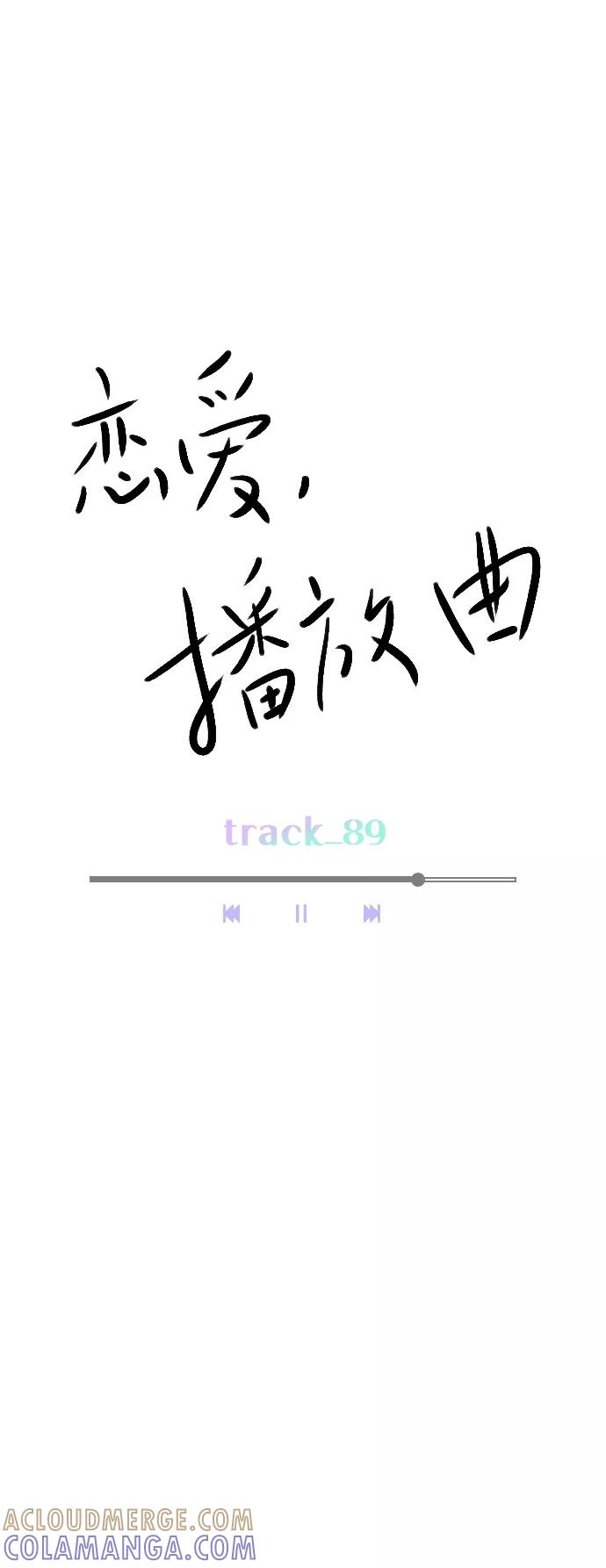 《恋爱播放曲》[第89话] 居然还睡得着？ 第10页