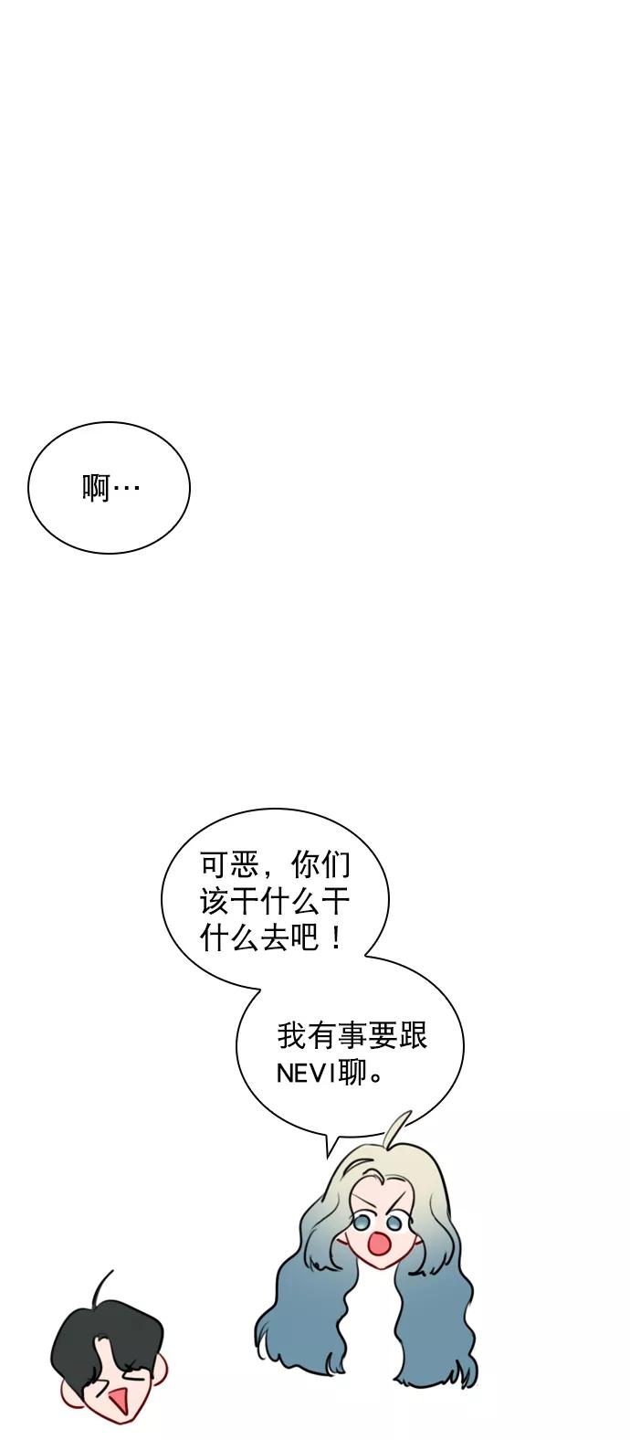 《恋爱播放曲》[第89话] 居然还睡得着？ 第44页