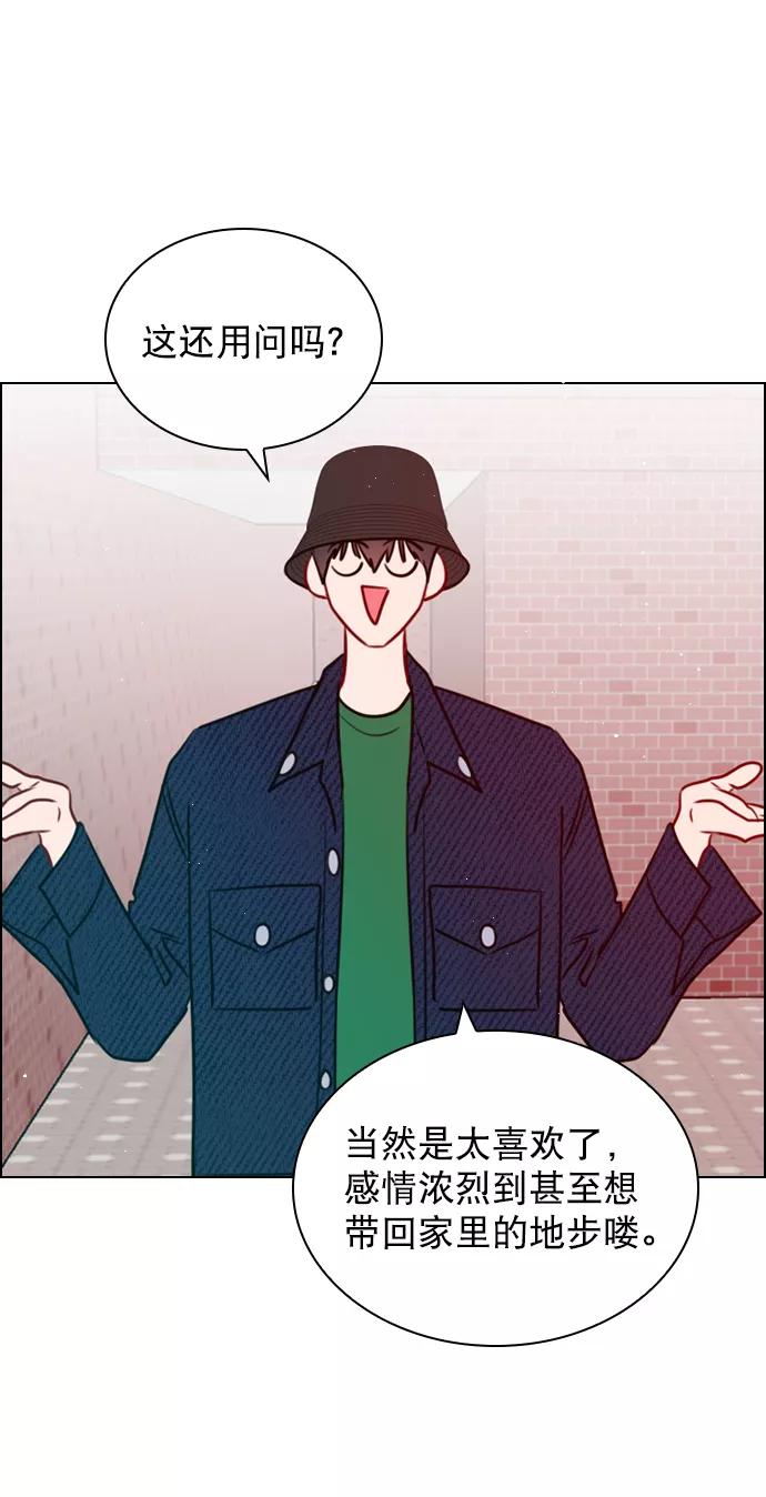 《恋爱播放曲》[第89话] 居然还睡得着？ 第57页