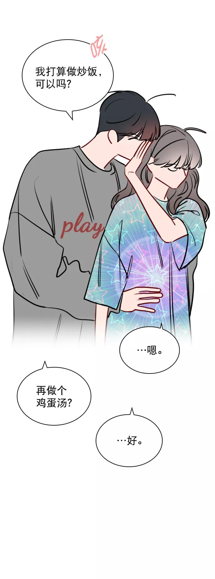 《恋爱播放曲》[第89话] 居然还睡得着？ 第33页