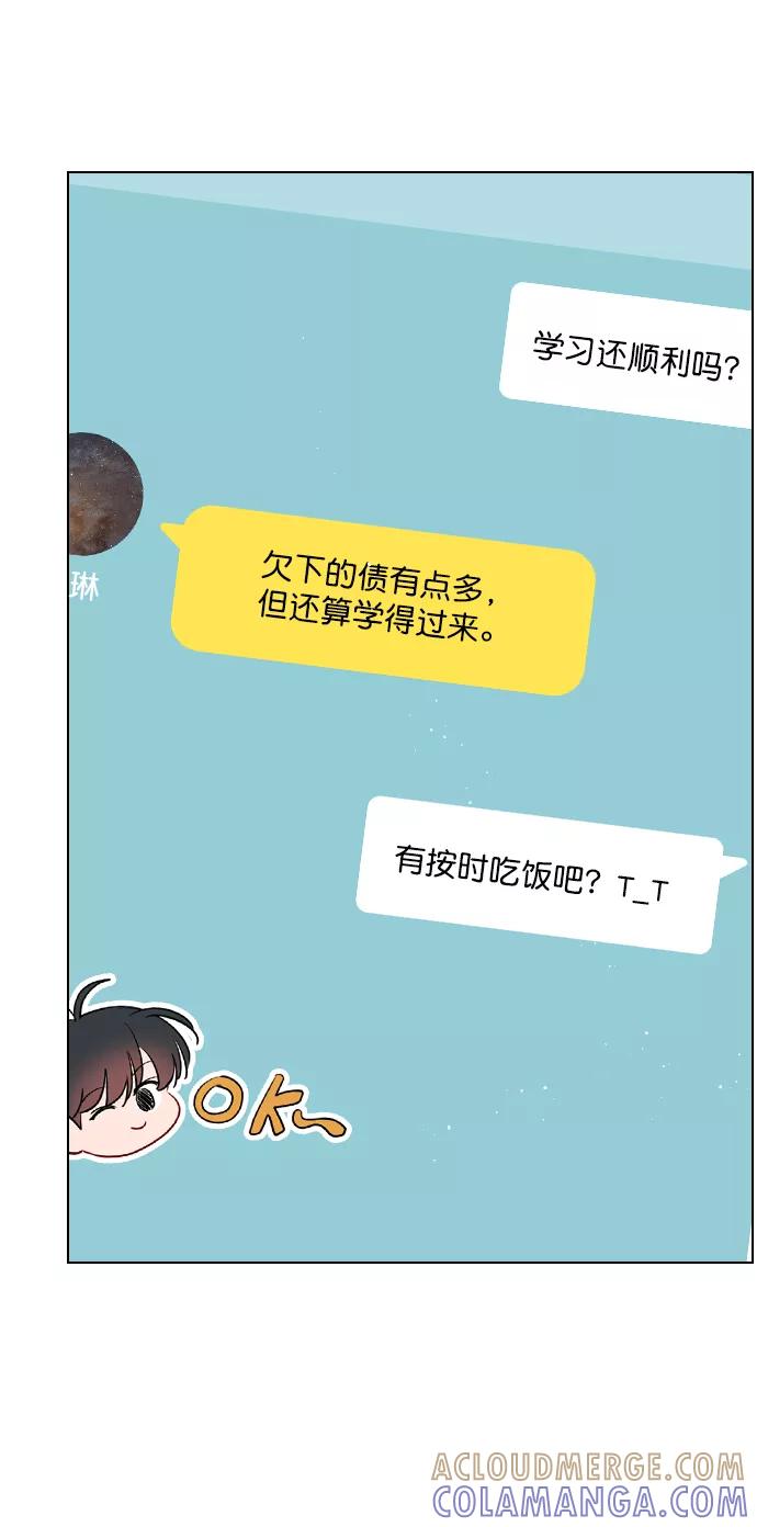 《恋爱播放曲》[第89话] 居然还睡得着？ 第37页