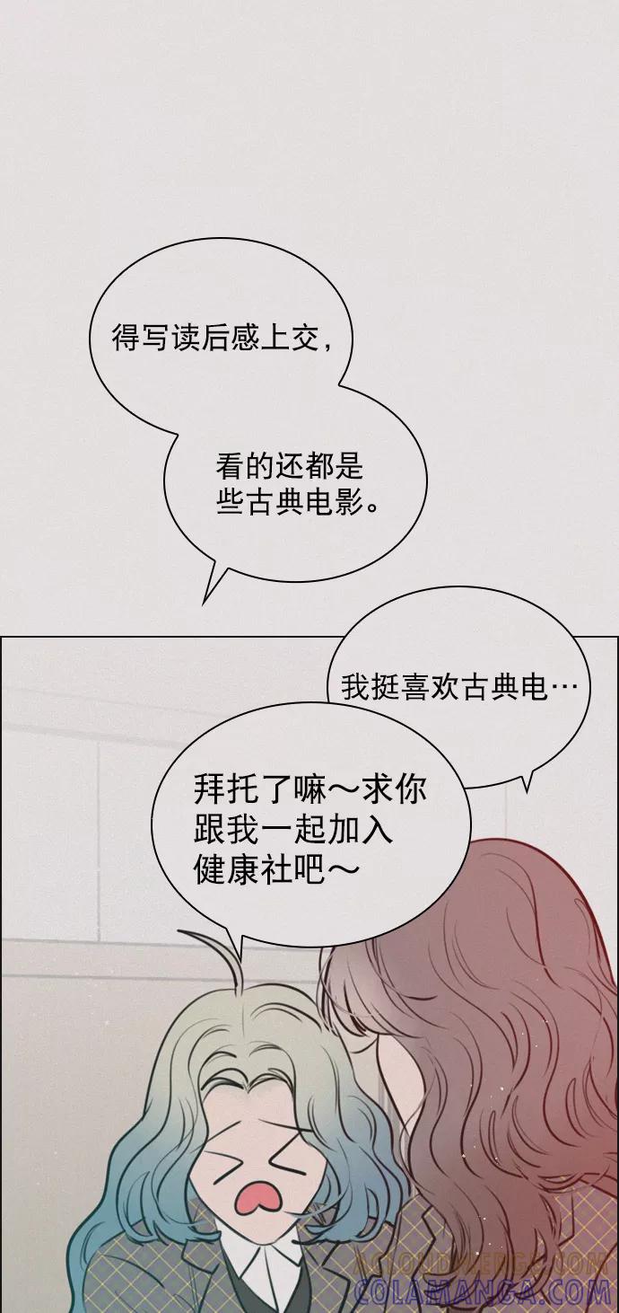 《恋爱播放曲》[第90话] 我不会放弃的 第52页