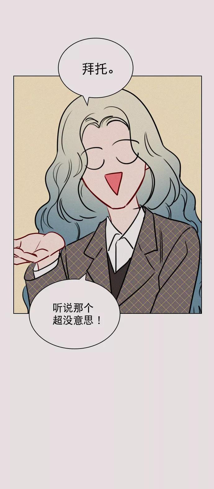 《恋爱播放曲》[第90话] 我不会放弃的 第51页