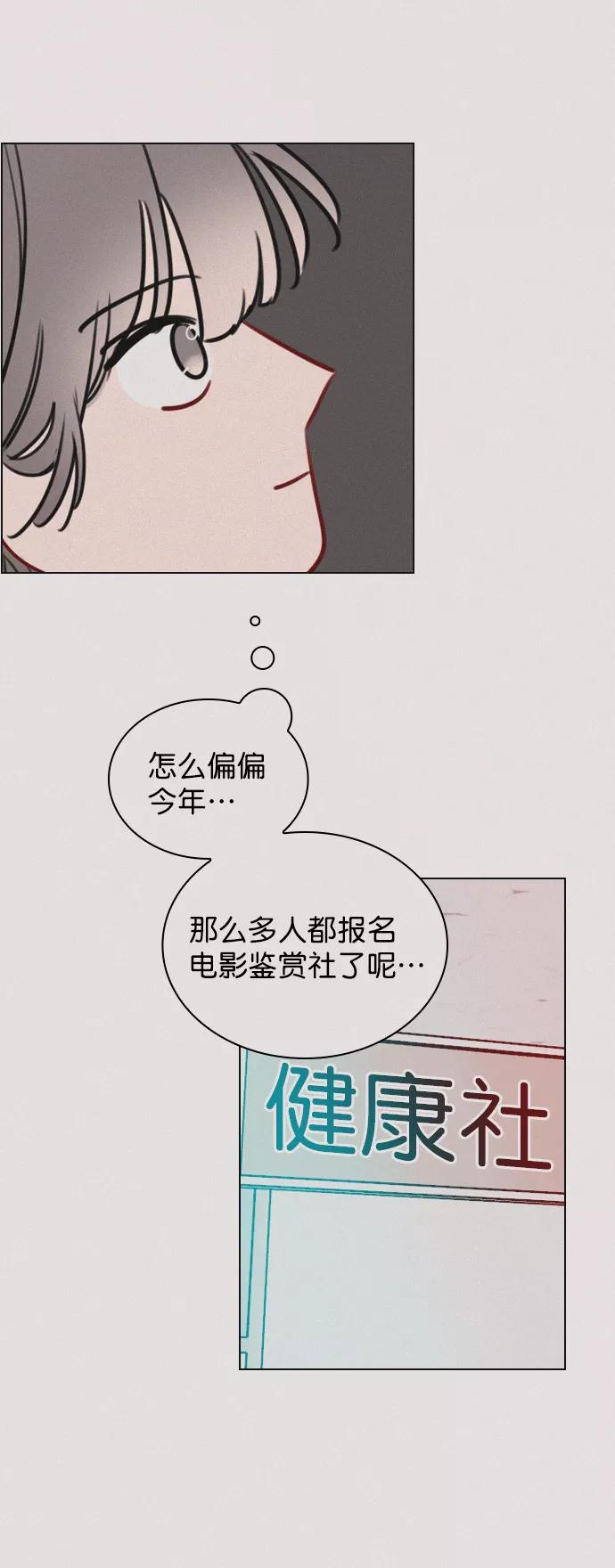 《恋爱播放曲》[第90话] 我不会放弃的 第62页