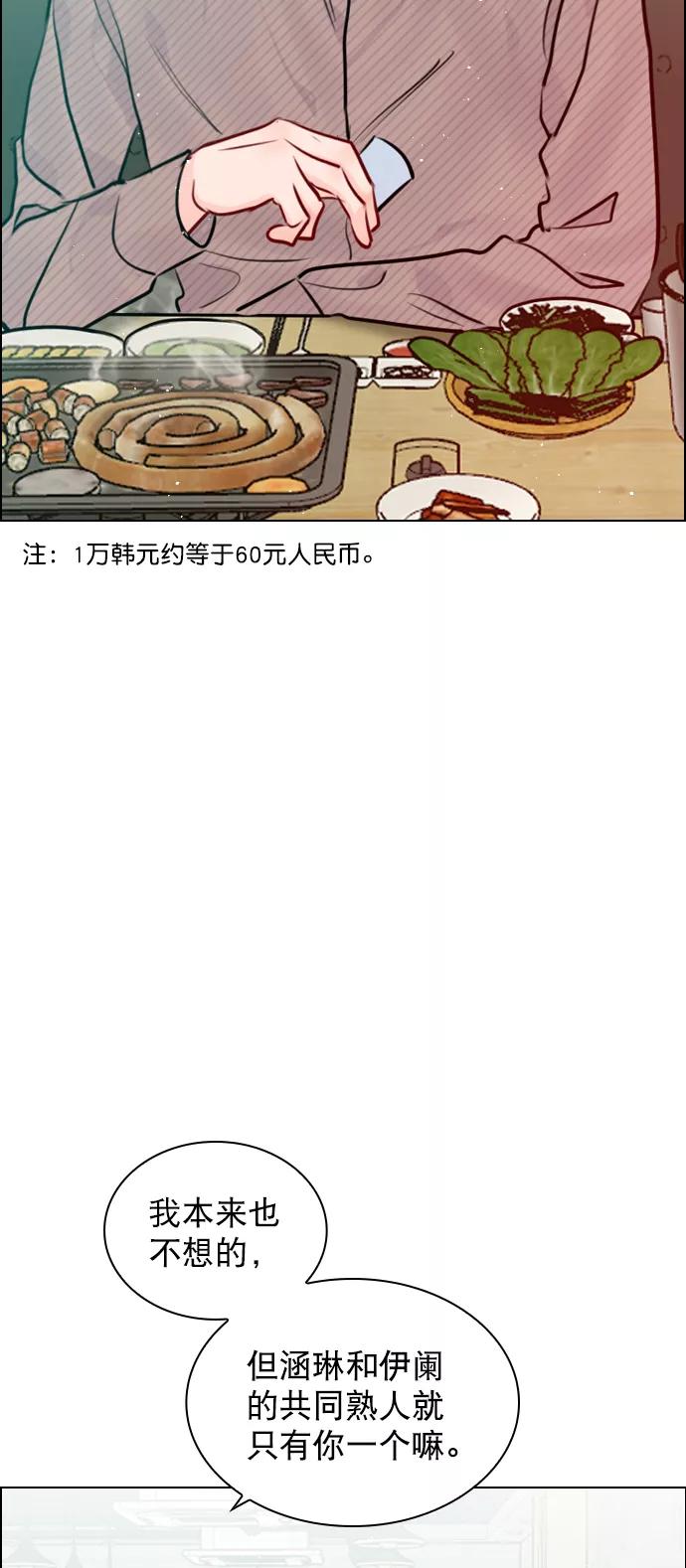 《恋爱播放曲》[第90话] 我不会放弃的 第24页