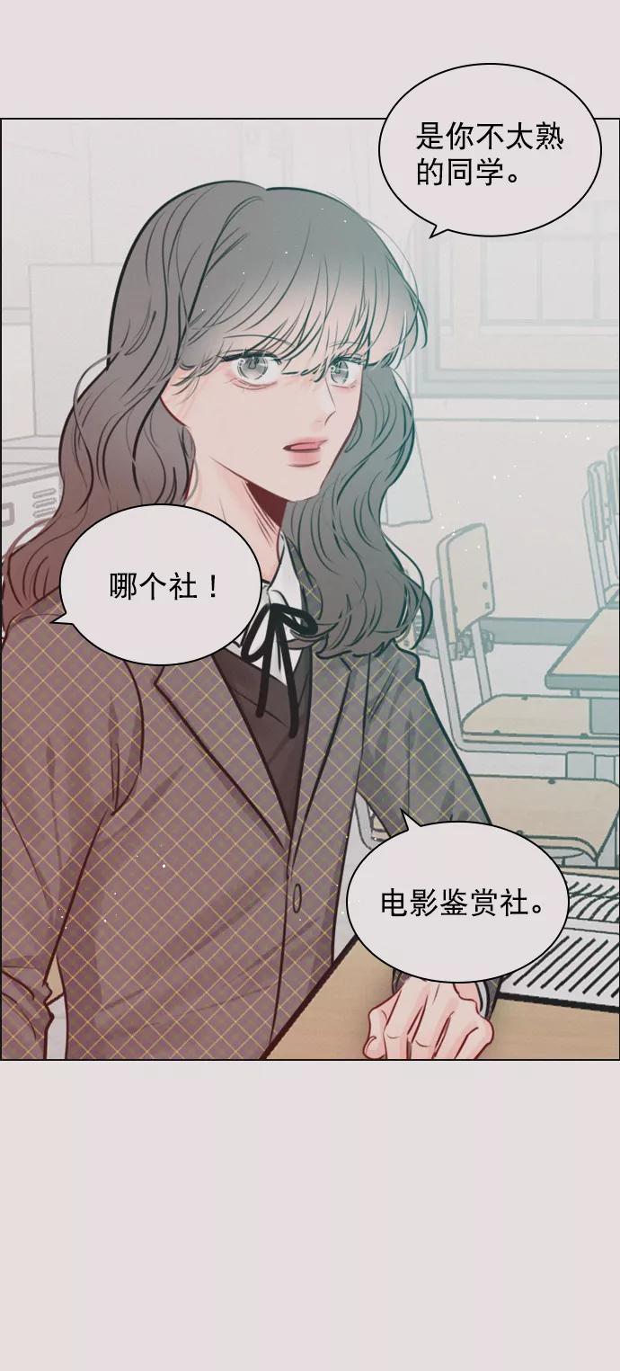《恋爱播放曲》[第90话] 我不会放弃的 第50页