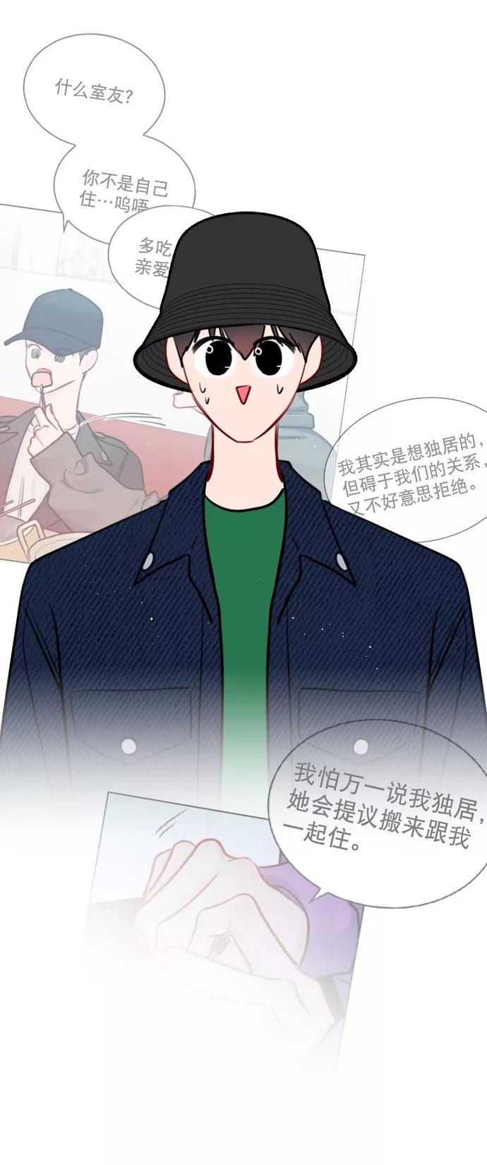 《恋爱播放曲》[第90话] 我不会放弃的 第5页
