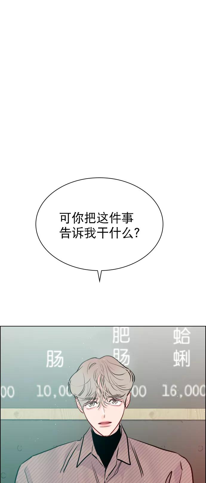 《恋爱播放曲》[第90话] 我不会放弃的 第23页
