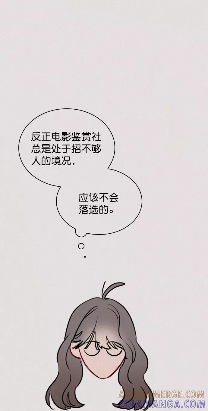 《恋爱播放曲》[第90话] 我不会放弃的 第58页