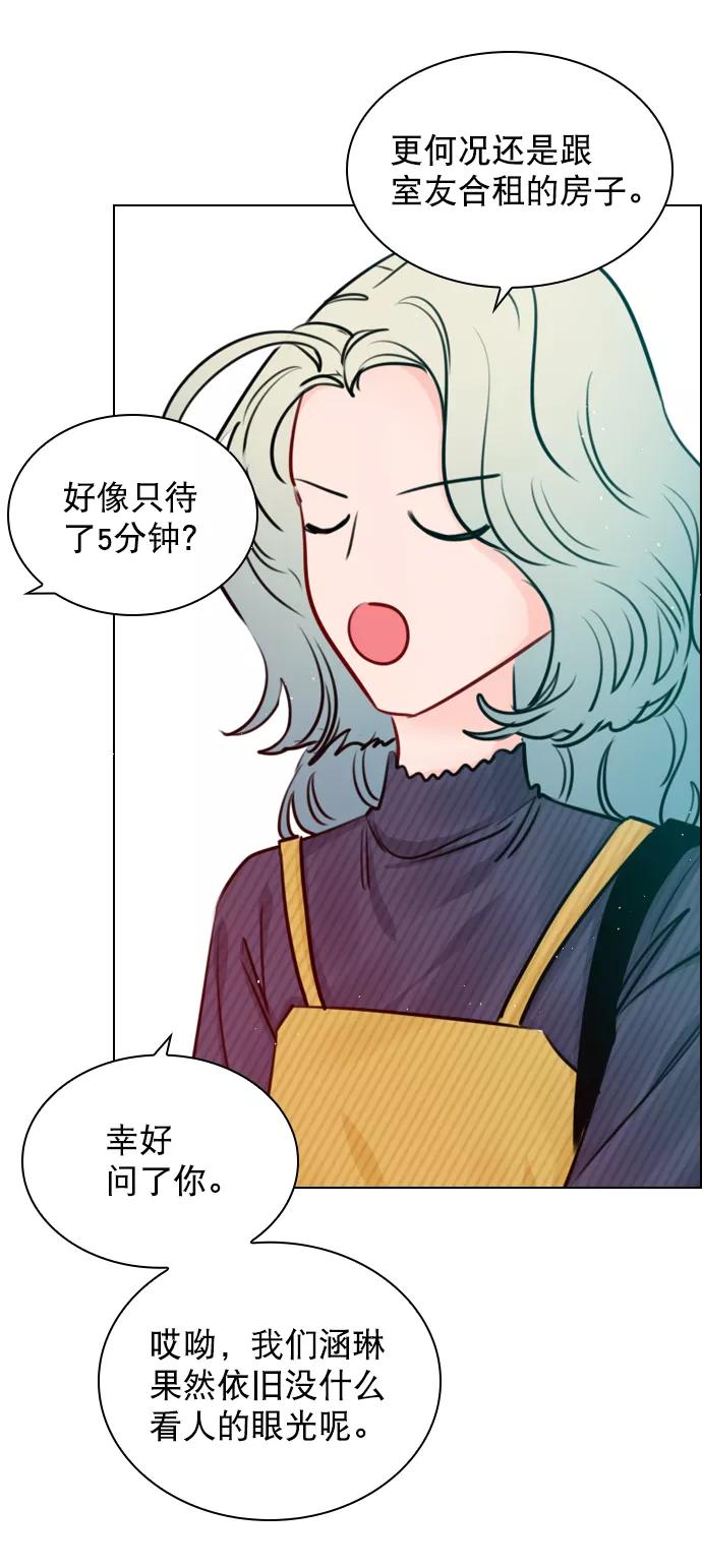 《恋爱播放曲》[第90话] 我不会放弃的 第14页