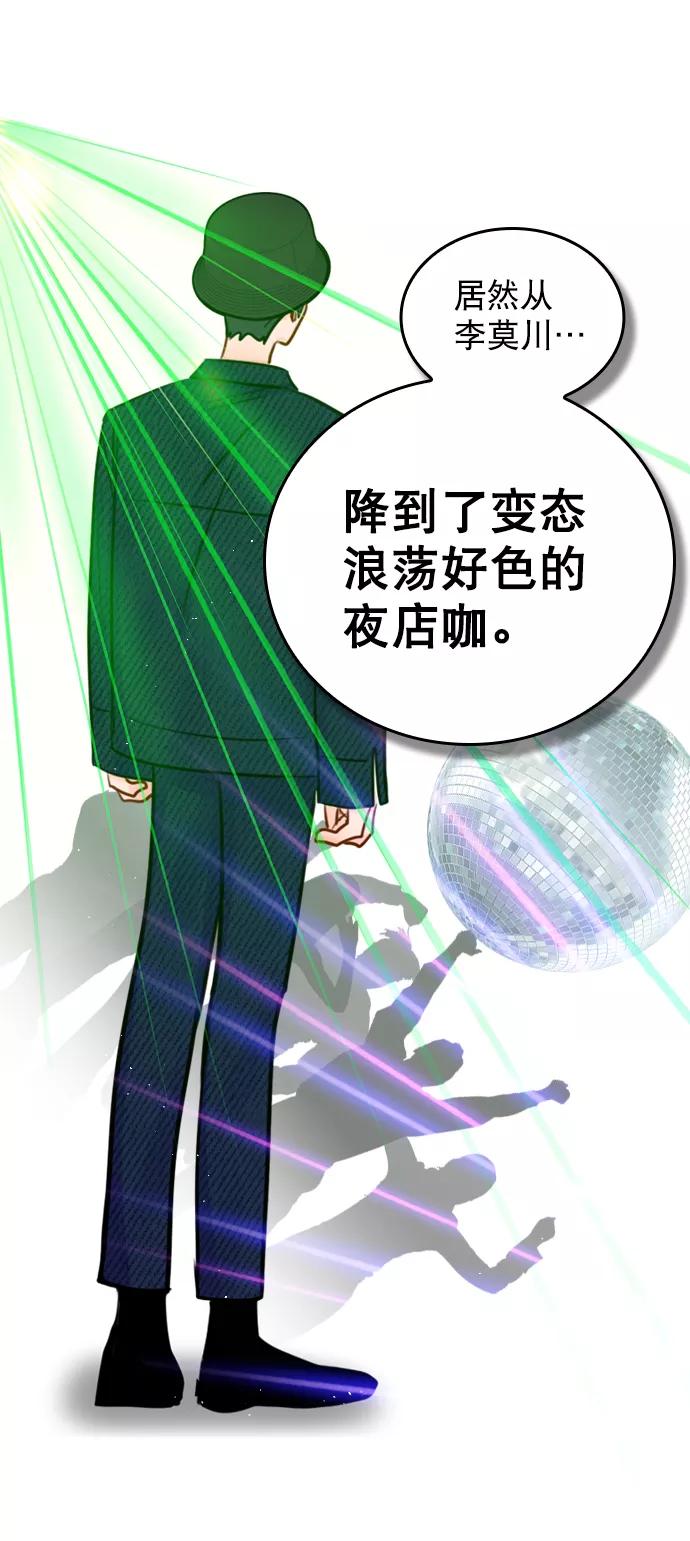 《恋爱播放曲》[第90话] 我不会放弃的 第15页