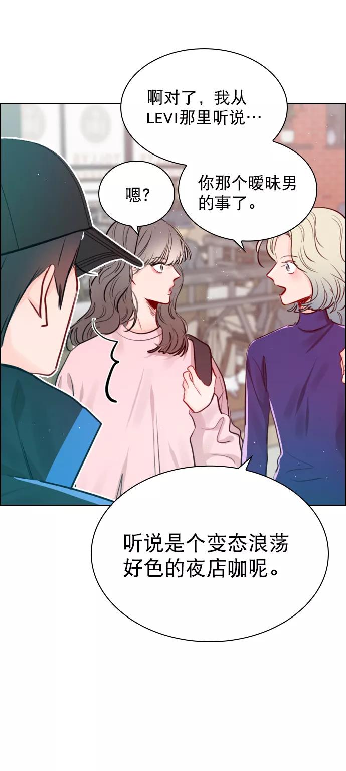《恋爱播放曲》[第91话] 怎么会在这里？ 第47页