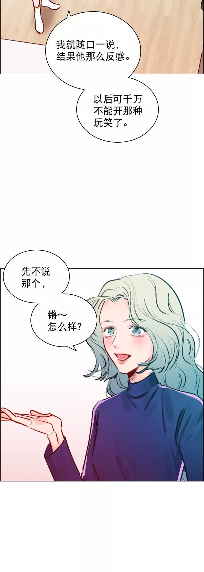 《恋爱播放曲》[第91话] 怎么会在这里？ 第56页