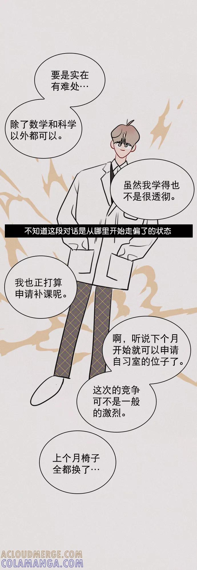 《恋爱播放曲》[第91话] 怎么会在这里？ 第22页