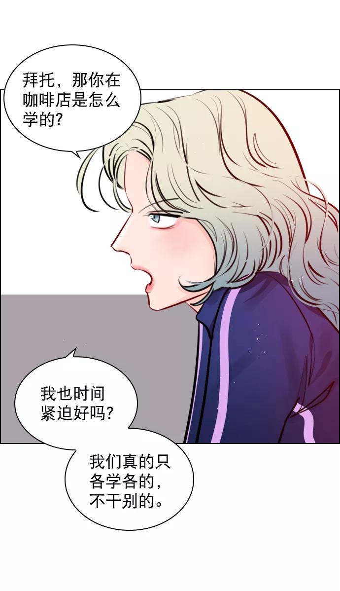 《恋爱播放曲》[第91话] 怎么会在这里？ 第39页