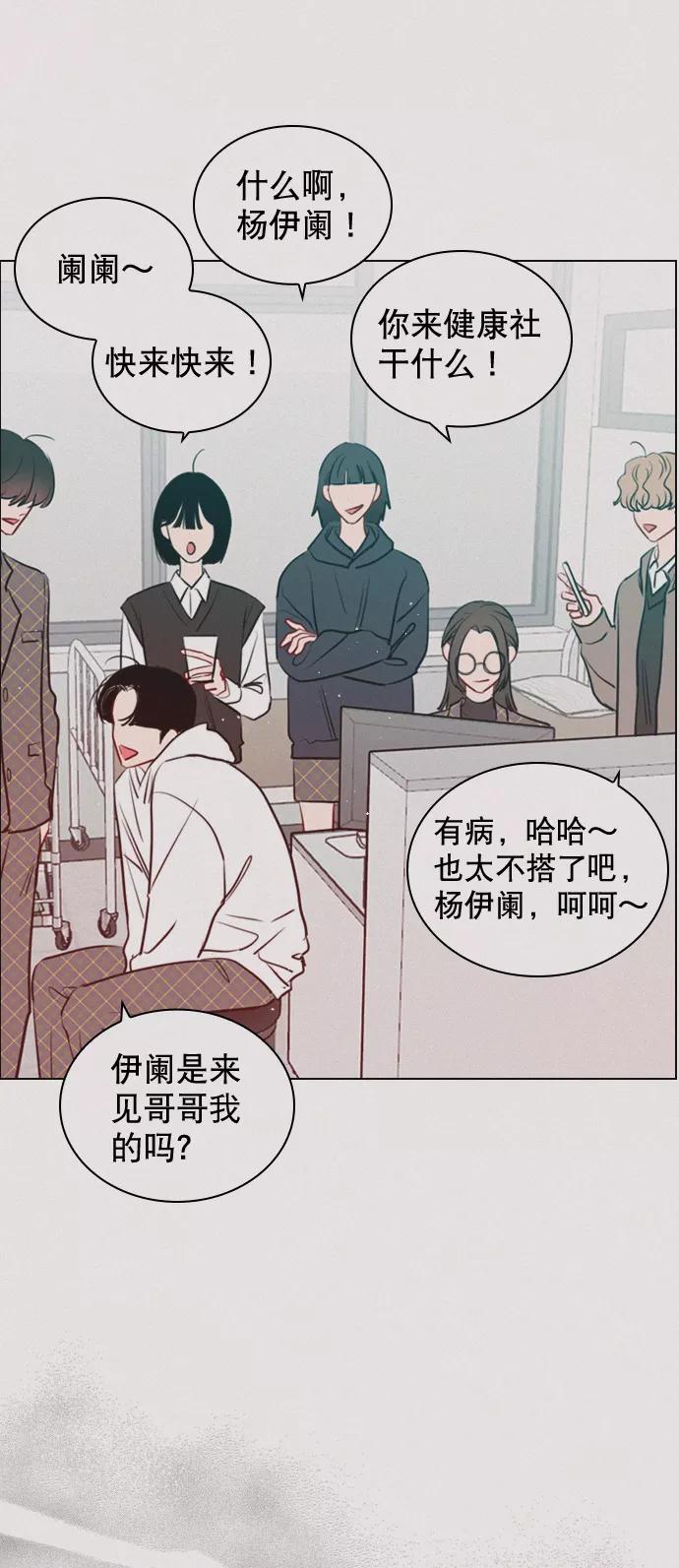 《恋爱播放曲》[第91话] 怎么会在这里？ 第3页