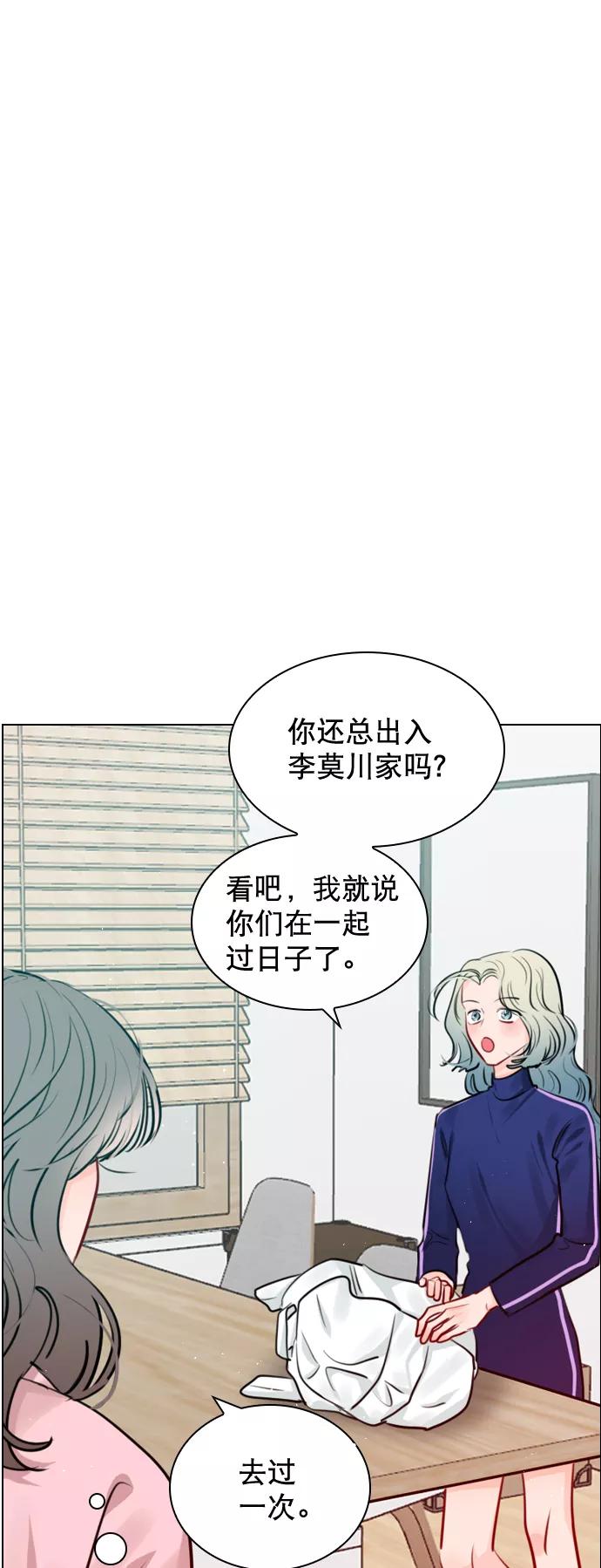 《恋爱播放曲》[第91话] 怎么会在这里？ 第59页